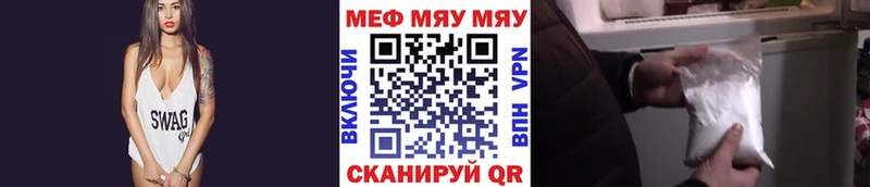Меф мяу мяу мука Серафимович